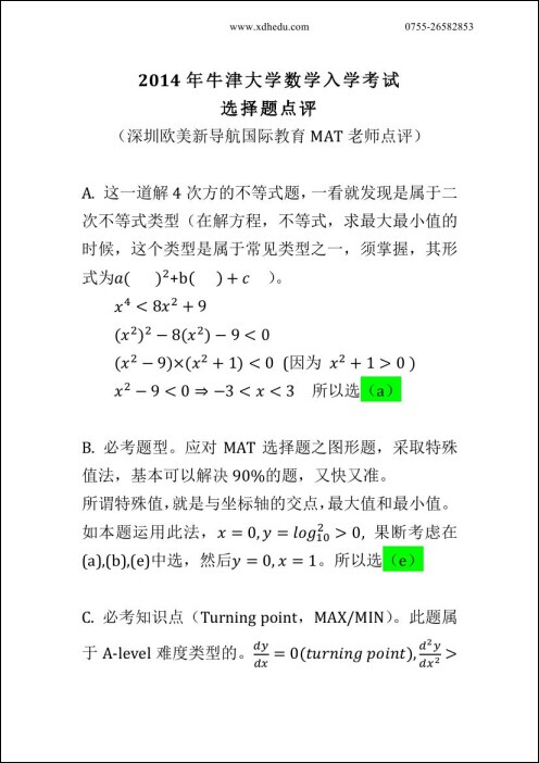 2015MAT答案（1）.jpg